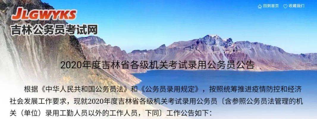 吉林省公务员考试网报名指南详解