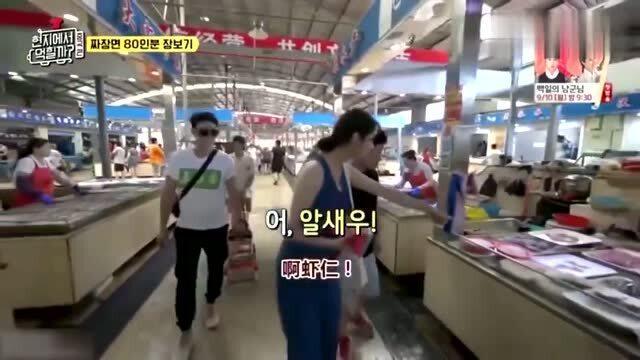 韩国人初探中国菜市场，文化与美食的饕餮之旅