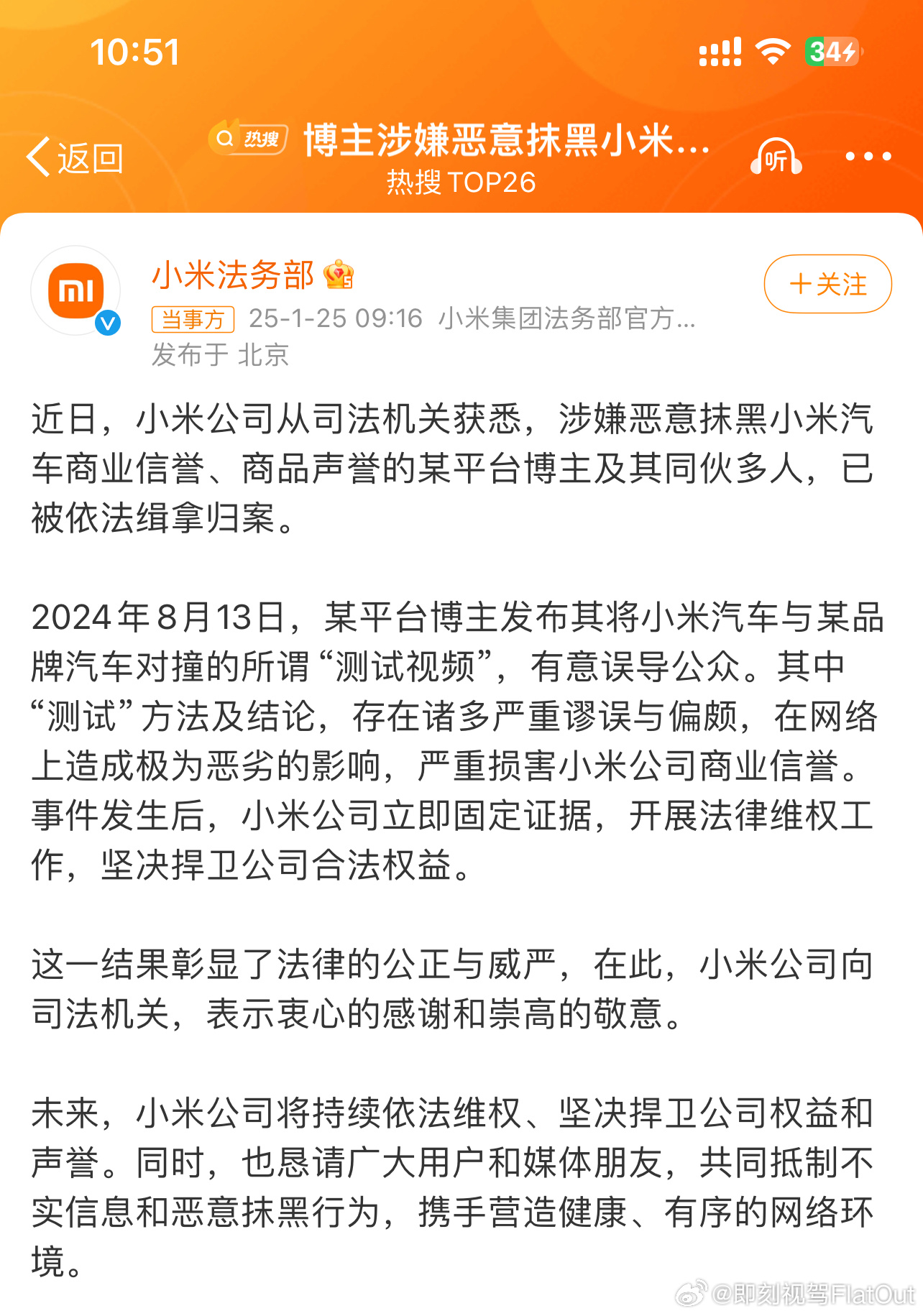 博主涉嫌抹黑小米汽车被查，事件真相与启示探究