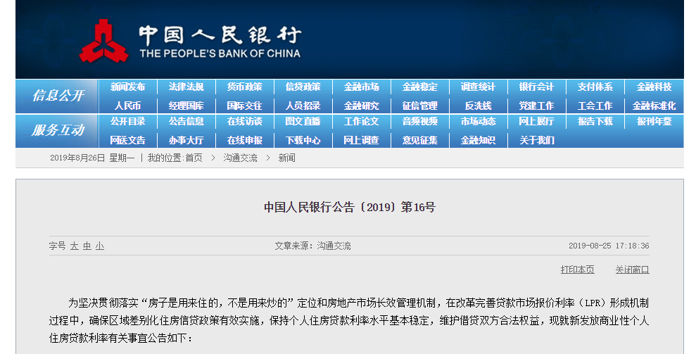 央行最新个人商贷利率公布，市场反应不一，影响广泛深远