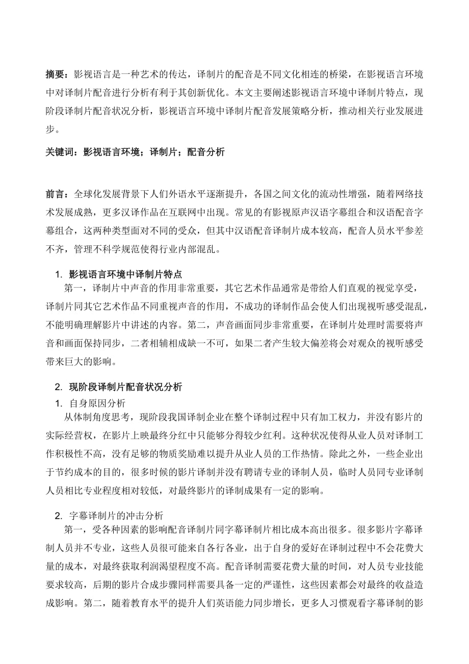 央视译制片语言替换与背景声音融合，技术与艺术的极致展现