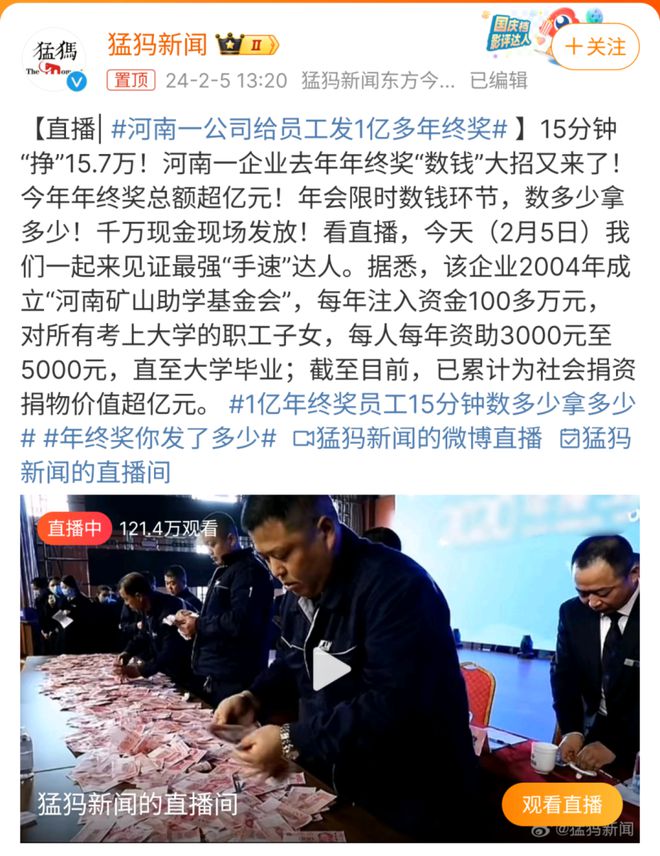 河南矿山老板亿万奖金激励员工，人心振奋的时刻