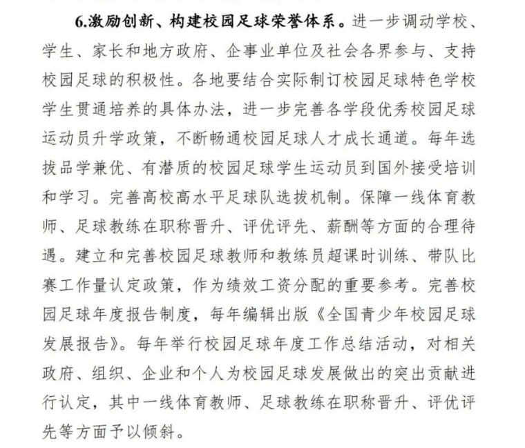 教育部，体育教师待遇应等同于其他学科教师