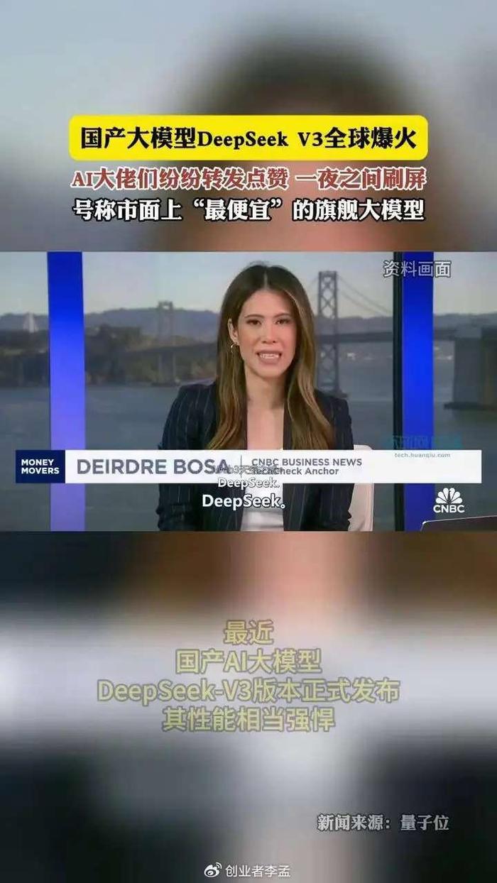 DeepSeek引发爆火热议，广东AI三杰崭露头角备受关注