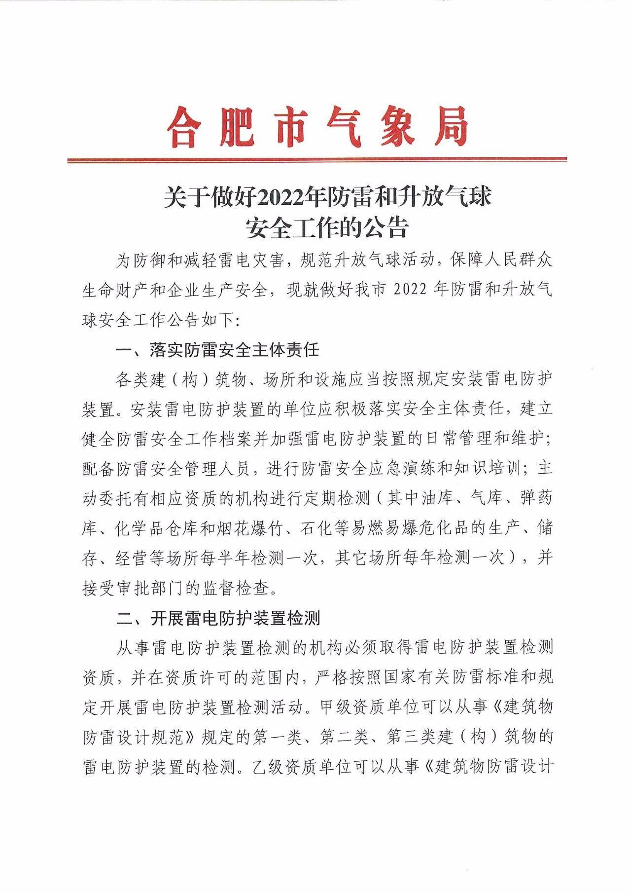 安徽男子高层燃放烟花喷射气球引发关注，后果严重性与法律责任解析