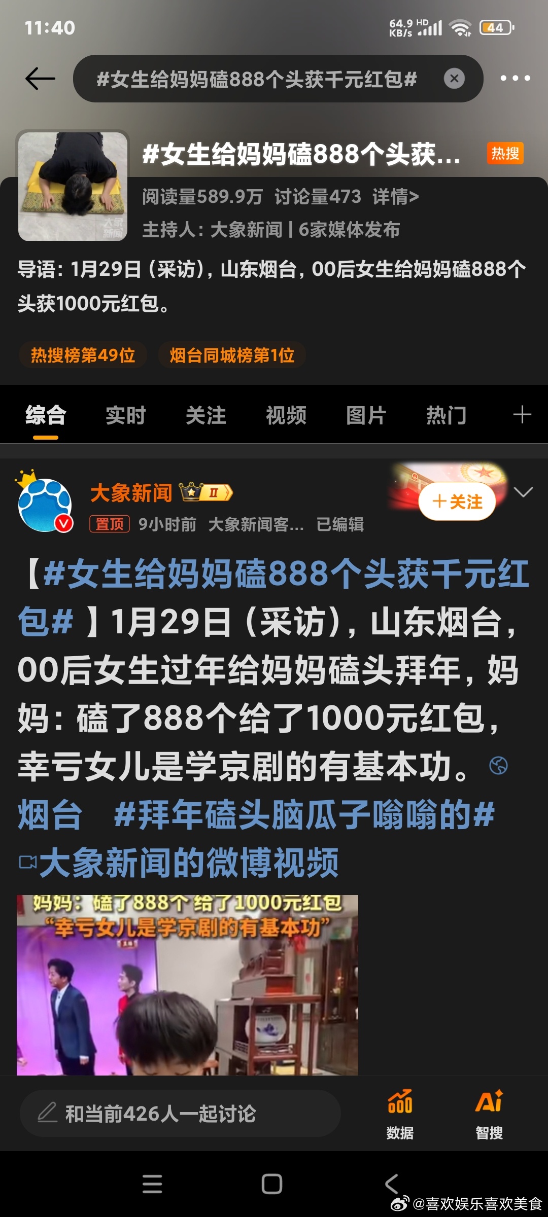 传统礼仪与现代情感交融，女生磕头888次获千元红包纪事