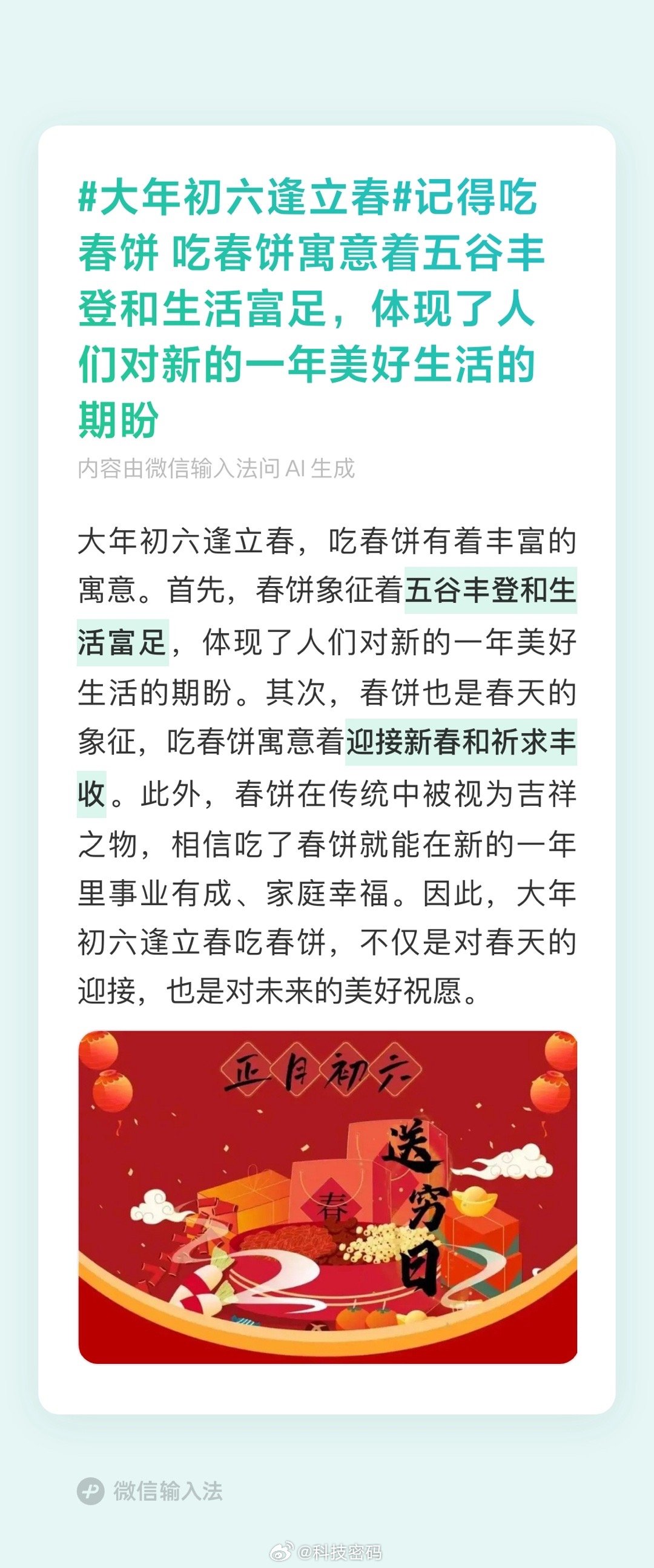 大年初六立春，传统与自然的和谐交织之韵